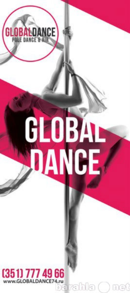 Предложение: Студия танца "global dance"