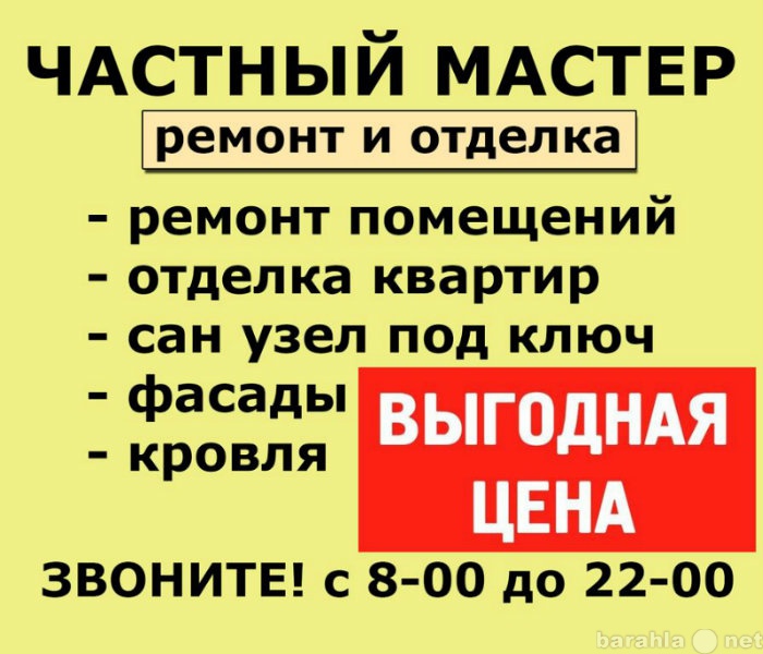 60 объявлений частных. Объявление о ремонте. Объявления по ремонту. Объявление ремонт квартир. Отделка квартир объявление.