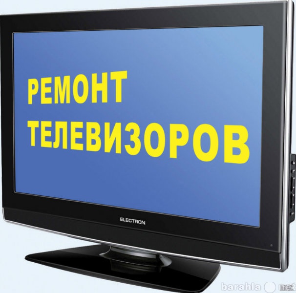 Предложение: Реонт телевизоров и мониторов Тимашевск