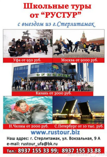 Предложение: Туры в С-Петербург для школьников из Сте