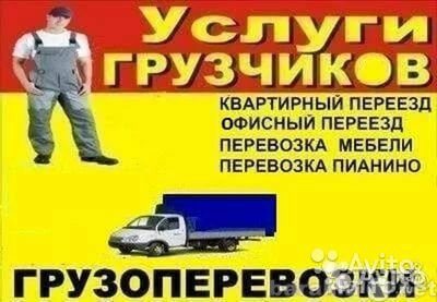 Предложение: Грузчики-Газели