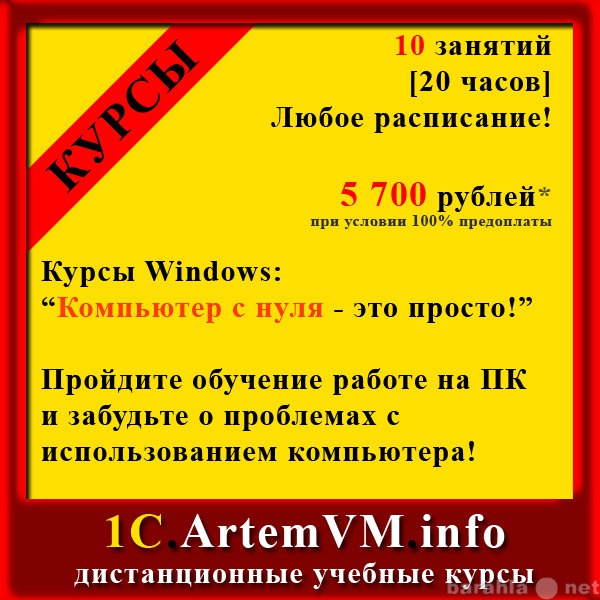Предложение: Курсы компьютер с нуля в Рыбинске