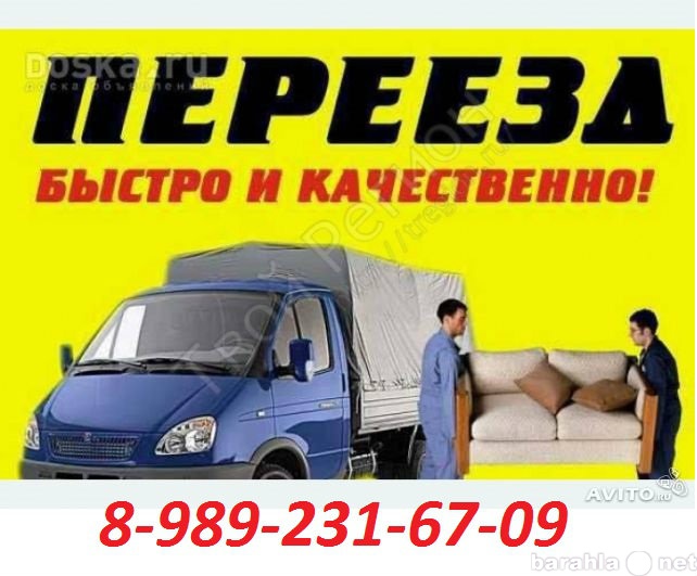 Предложение: Грузчики 8-989-231-67-09