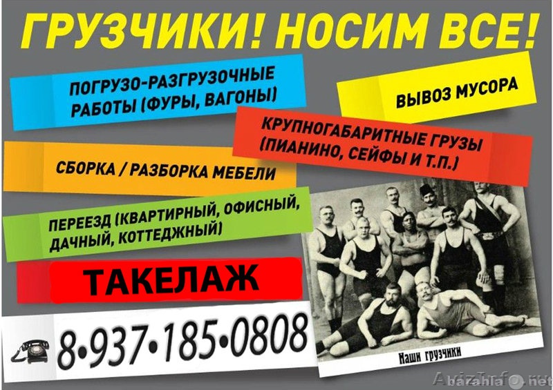 Предложение: Услуги грузчиков 8-989-231-67-09