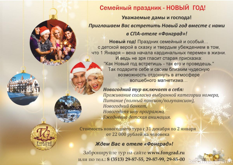 Предложение: Новый год на Южном Урале!