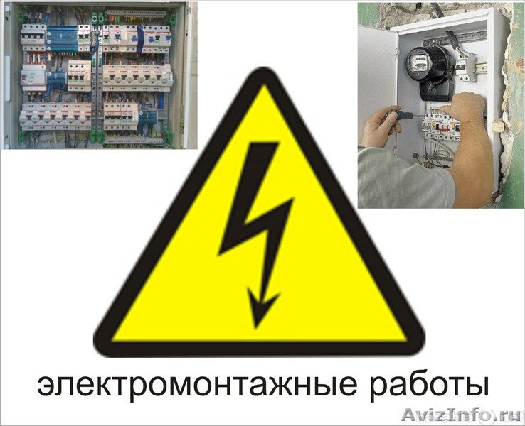 Предложение: Электрик в Калининграде и области.
