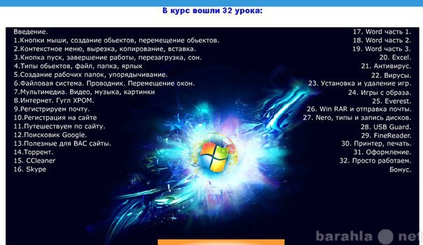 Предложение: Компьютерная помощь Установка Windows 7