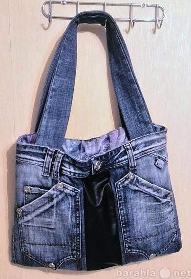 Предложение: Пошив сумок из старых джинсов