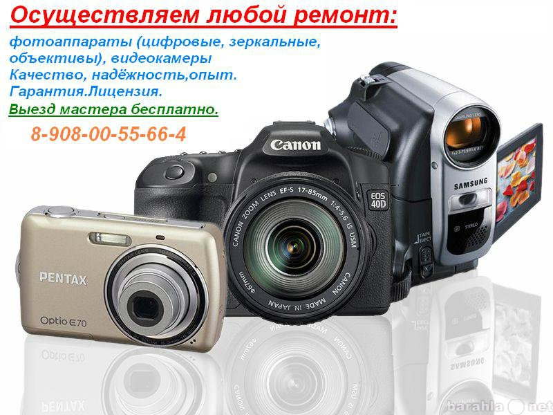 Предложение: Ремонт цифровых фотоаппаратов,видеокамер