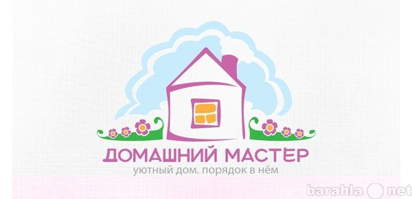 Предложение: Домашний Мастер