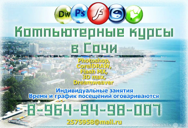 Предложение: Курсы Photoshop, 3D max