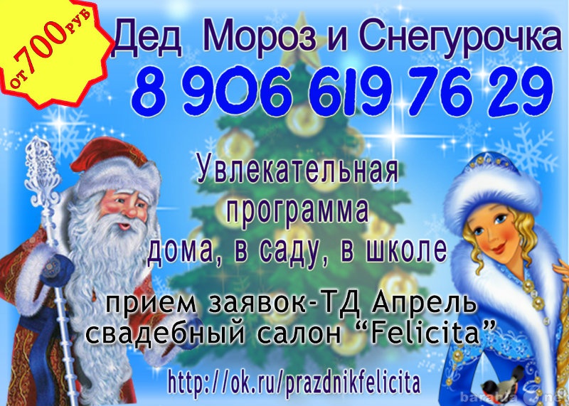 Вызов деда мороза на дом. Номер Снегурочки настоящий. Номер Деда Мороза и Снегурочки. Как вызвать Деда Мороза. Какой номер у Снегурочки.