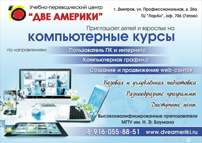 Курсы по информатике. Реклама компьютерных курсов. Компьютерные курсы. Курсы по компьютерной грамотности. Компьютерные курсы реклама.