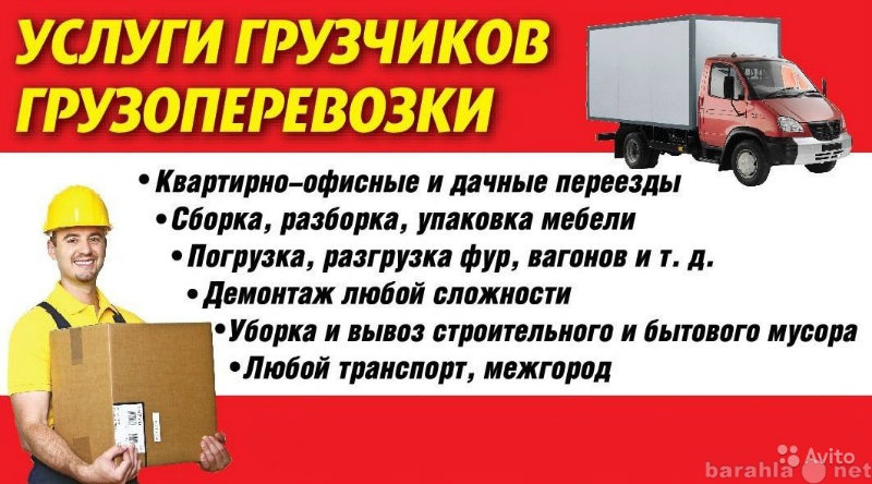 Предложение: Газель 1,5 до 3 тонн Грузчики Доставка п