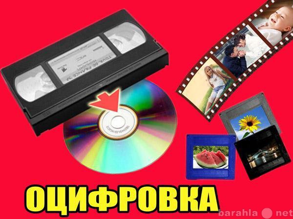 Предложение: Оцифровка старых видеокассет