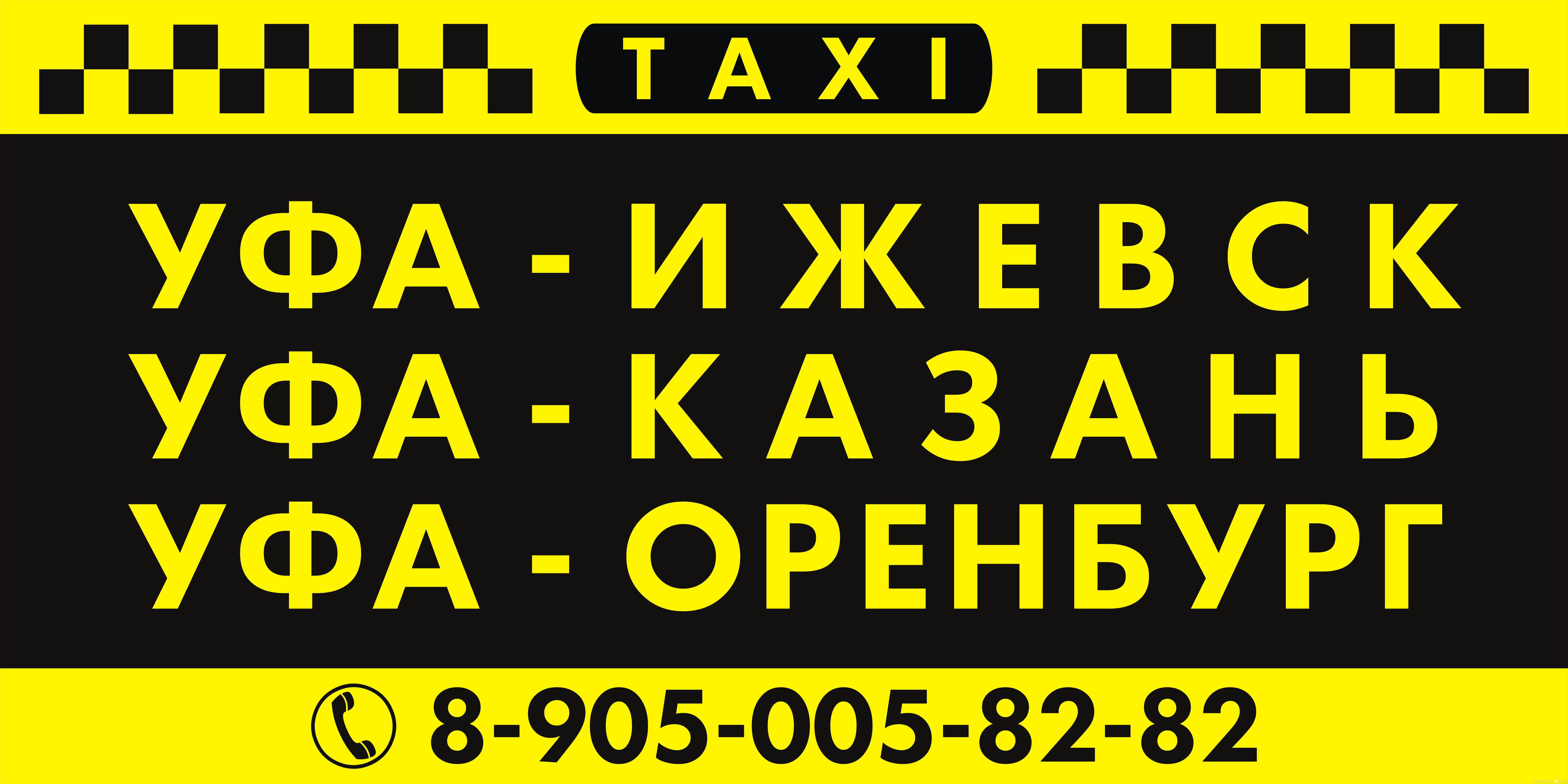 Межгород оренбург. Такси Уфа Оренбург. Такси Оренбург Уфа Оренбург. Такси межгород Уфа Оренбург. Такси межгород Оренбург.