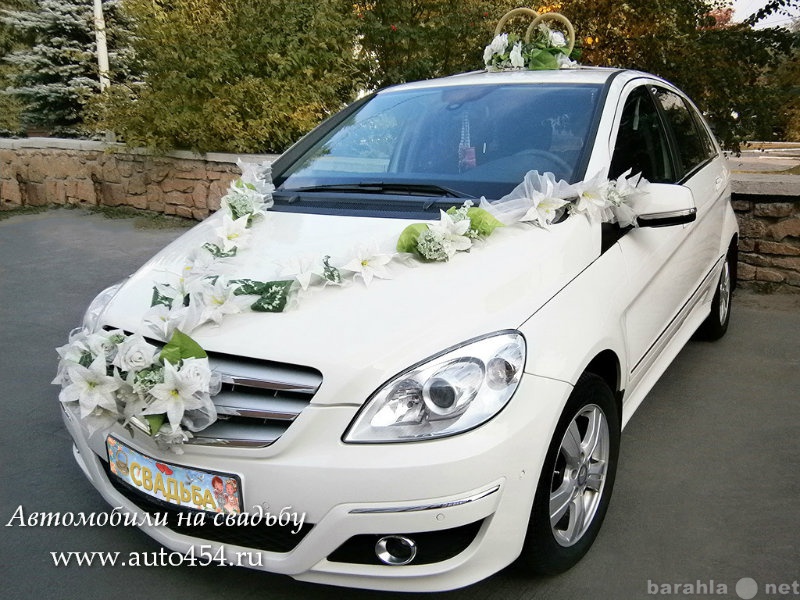 Предложение: Белый Mercedes B180 на свадьбу