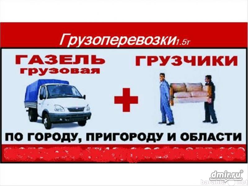 Предложение: 8-951-328-80-13.Грузоперевозки.Грузчики.