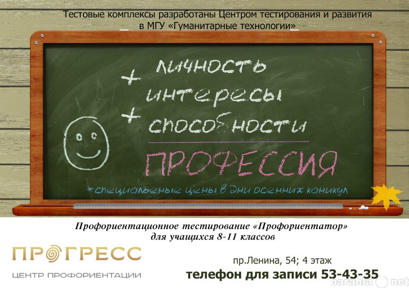 Предложение: Профориентационное тестирование