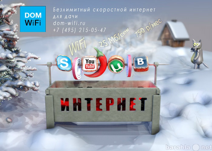 Предложение: Крымск  сеть беспроводного Интернета