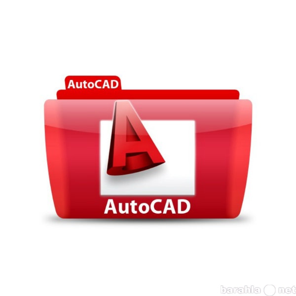 Предложение: Курсы AutoCad. Репетитор