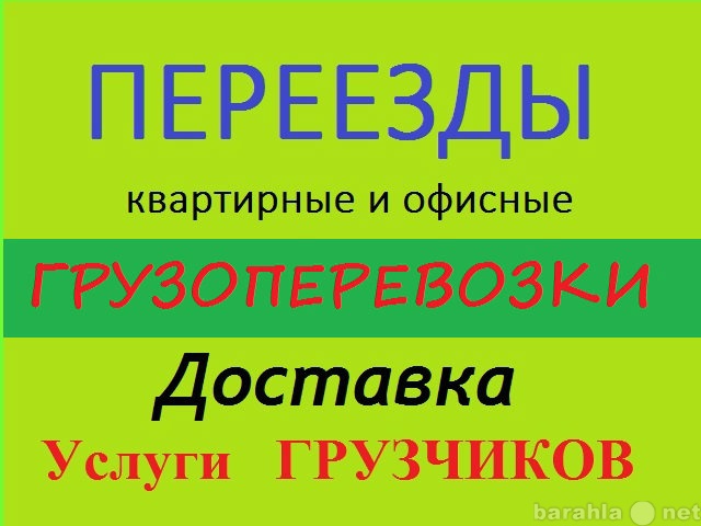 Предложение: Такелажные работы,услуги грузчиков