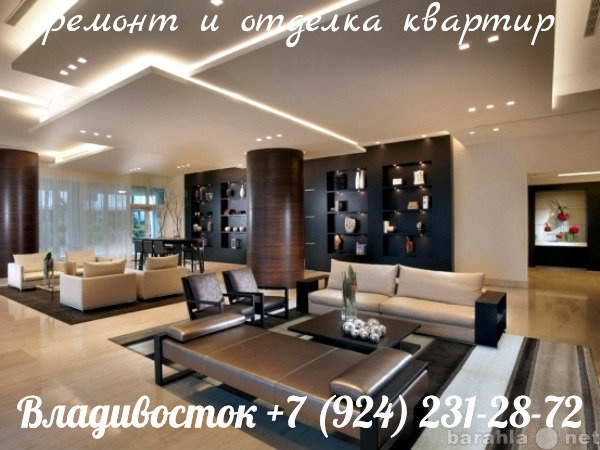 Предложение: Ремонт квартир во Владивостоке