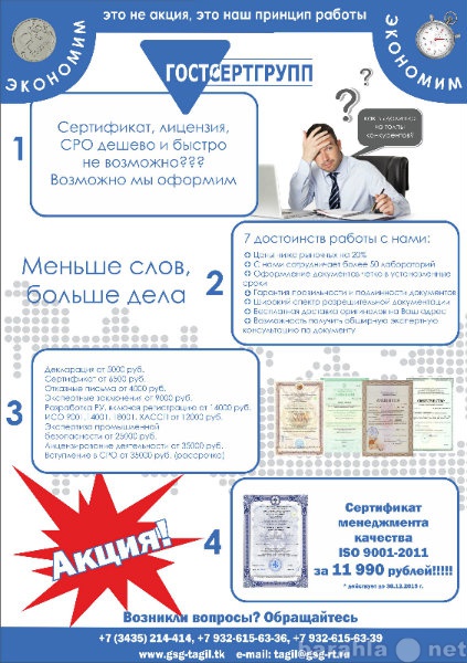 Предложение: Сертификаты Лицензии допуски СРО