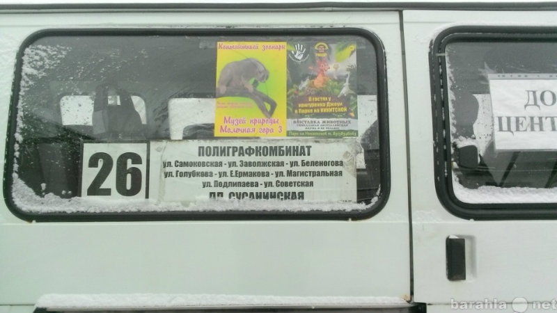 Предложение: Реклама в маршрутках Костромы