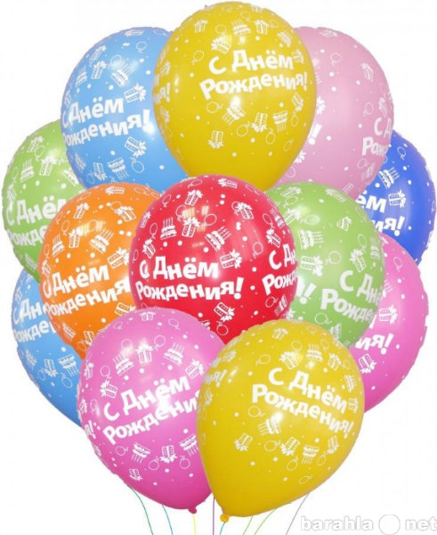 Предложение: Воздушные шарики с Днем Рождения 15 штук