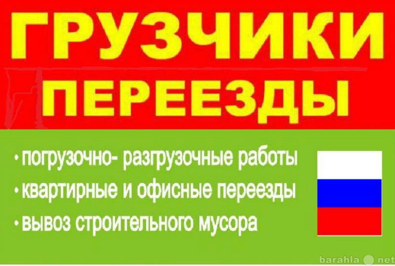 Предложение: Разгрузо-погрузочные работы.Грузчики