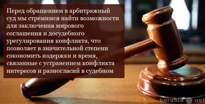 Предложение: Ведение дел в арбитражных судах