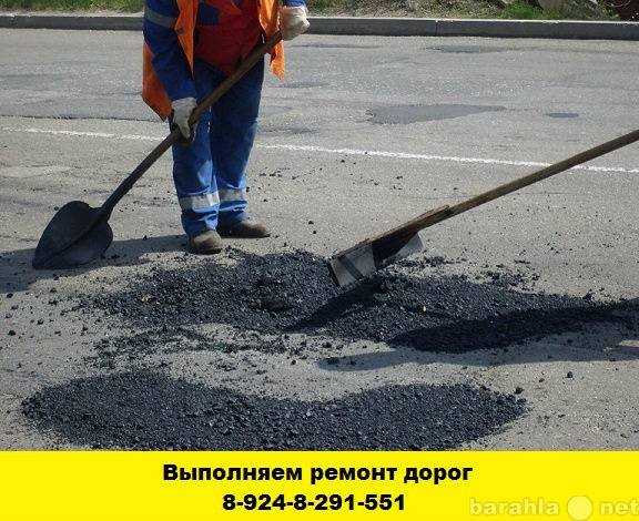 Предложение: Выполняем ремонт дорог