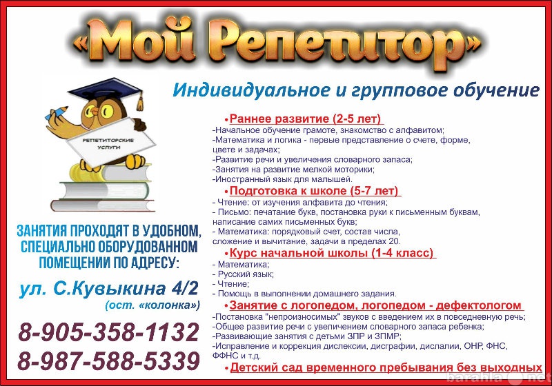 Предложение: Мой репетитор