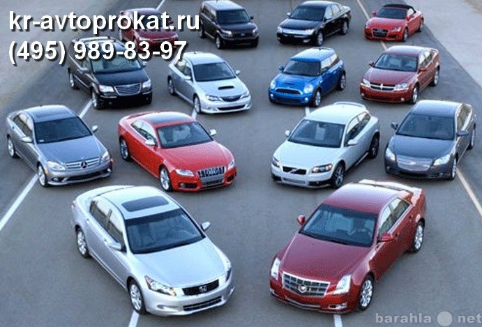 Предложение: Прокат авто без залога в Москве