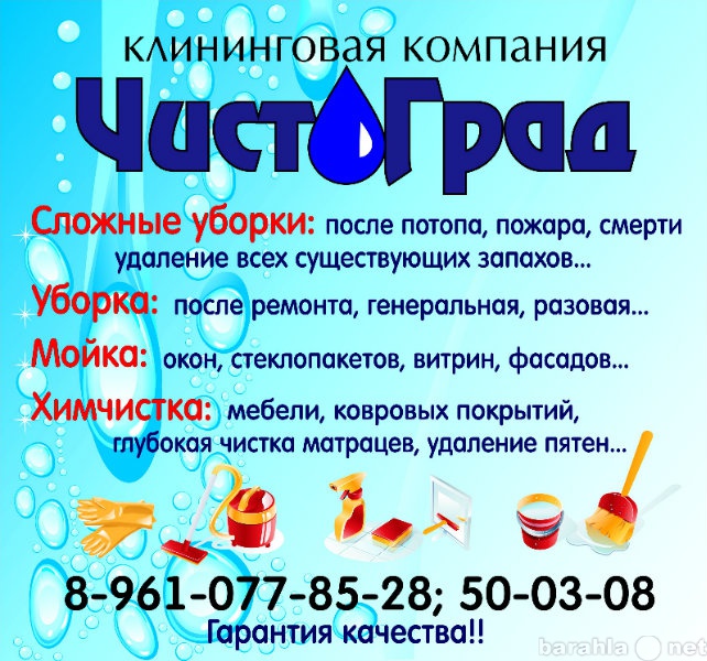 Предложение: Заказать уборку квартиры в Волгограде