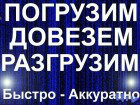 Предложение: Грузчики, переезды, любые виды работ