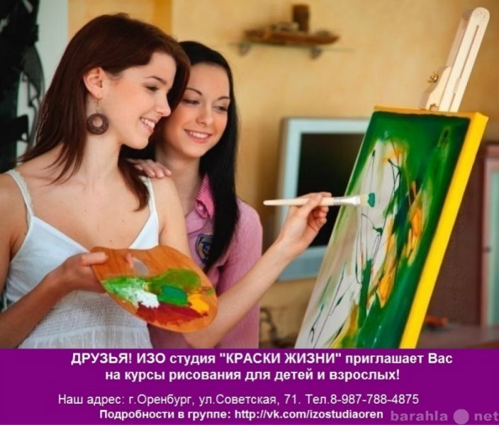 Предложение: Курсы рисования для взрослых в Оренбурге