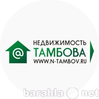 Предложение: Агентство "Недвижимость Тамбова&q