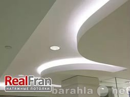 Предложение: Натяжные потолки (RealFran)