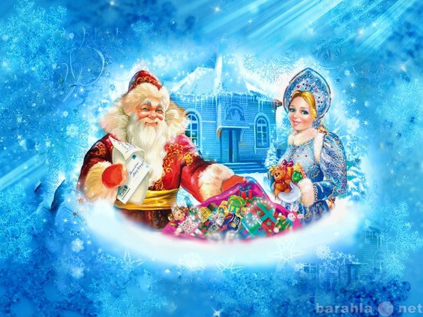 Предложение: Дед мороз и Снегурочка