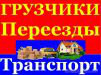 Предложение: Грузоперевозки с грузчиками Ростов и обл