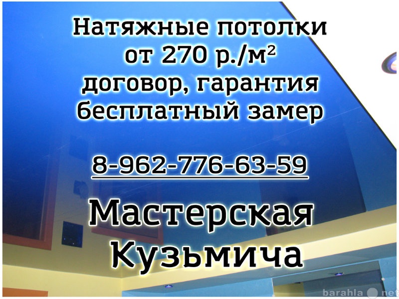 Предложение: Натяжные потолки в Томске