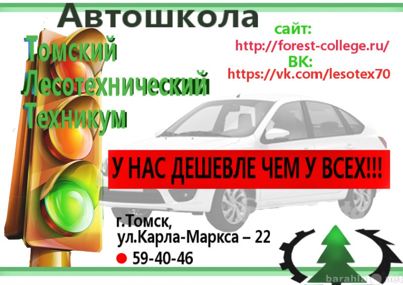 Предложение: Автошкола ТЛТ