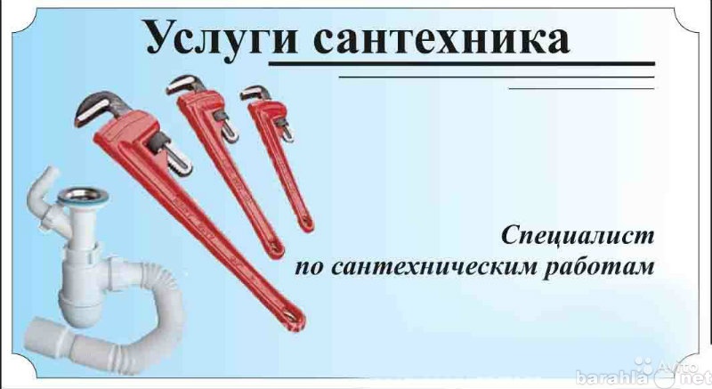Предложение: Сантехнические услуги.Первоуральск-Ревда