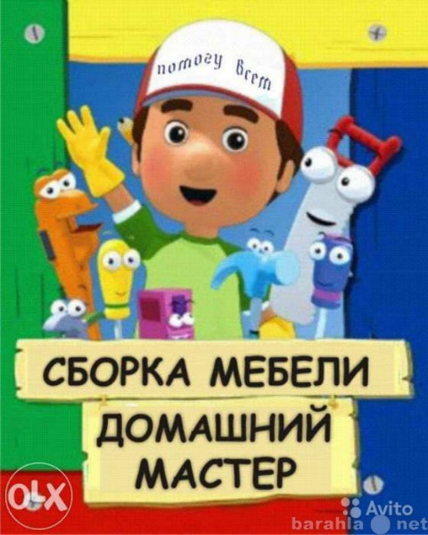 Предложение: Сборка мебели.