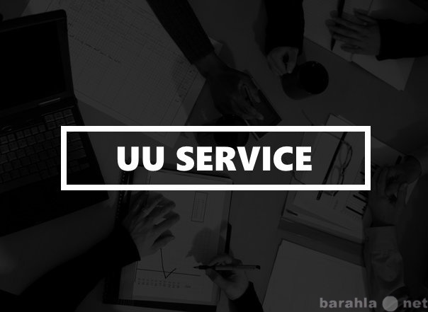 Предложение: UU Service - компьютерная помощь!