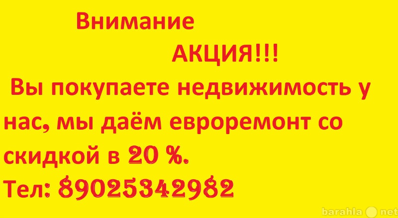 Предложение: Услуги по недвижимости