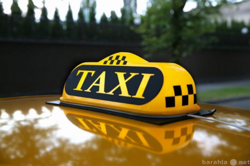 Предложение: Служба такси - 24 часа.