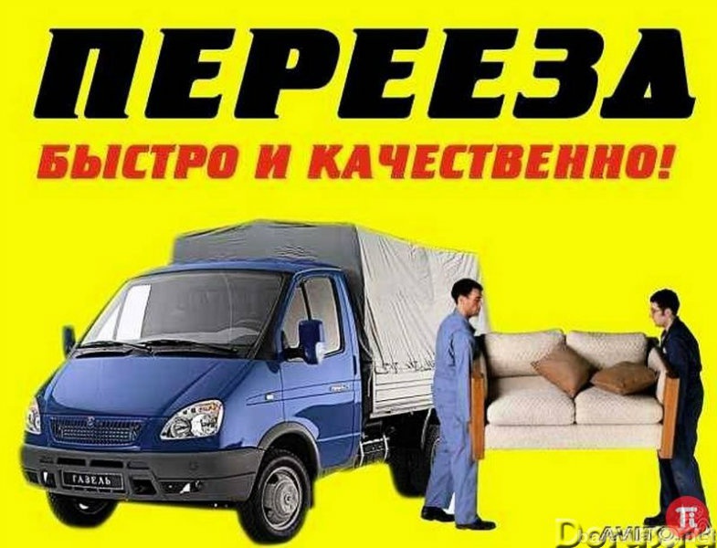 Предложение: перевозка мебели